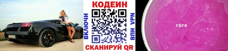 Кодеин напиток Lean (лин)  Купить  Заводоуковск 